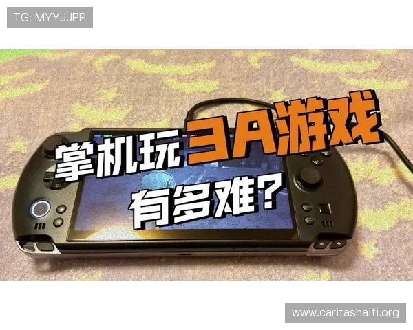 壹号游戏利用GPD硬件优势提升游戏画质和操作流畅度的实践探索