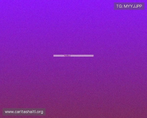 万赢娱乐官方网站：2026世界杯足球赛最新战况分析与精彩瞬间集锦
